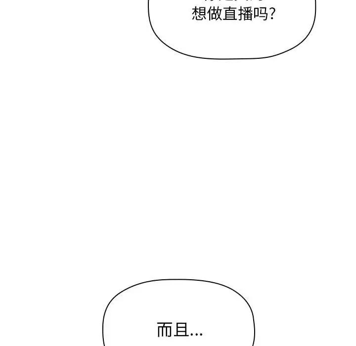 《欢迎进入梦幻直播间》漫画最新章节第40话免费下拉式在线观看章节第【41】张图片