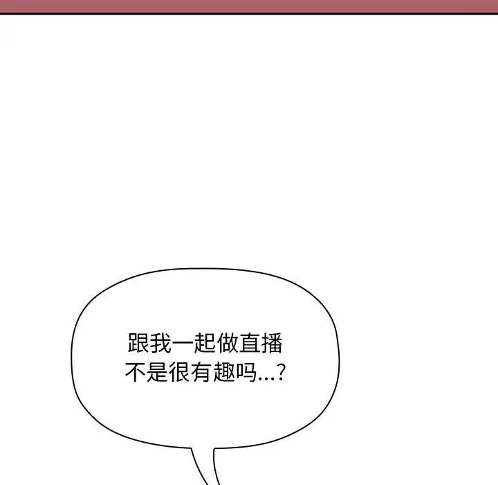 《欢迎进入梦幻直播间》漫画最新章节第40话免费下拉式在线观看章节第【43】张图片