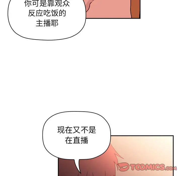 《欢迎进入梦幻直播间》漫画最新章节第41话免费下拉式在线观看章节第【81】张图片