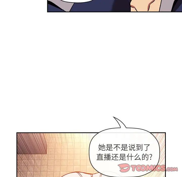 《欢迎进入梦幻直播间》漫画最新章节第41话免费下拉式在线观看章节第【42】张图片