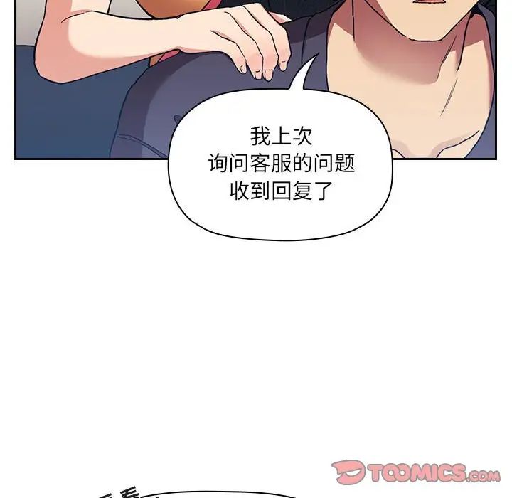 《欢迎进入梦幻直播间》漫画最新章节第42话免费下拉式在线观看章节第【84】张图片