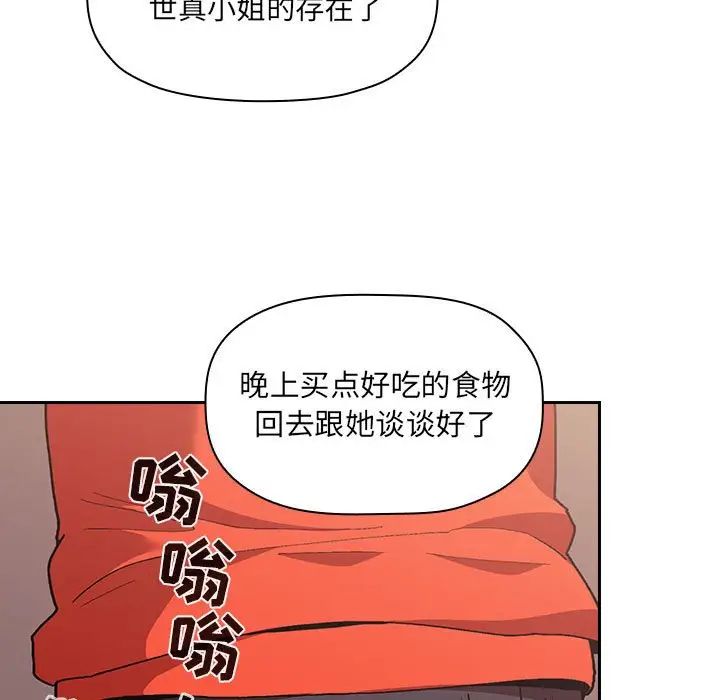 《欢迎进入梦幻直播间》漫画最新章节第42话免费下拉式在线观看章节第【141】张图片