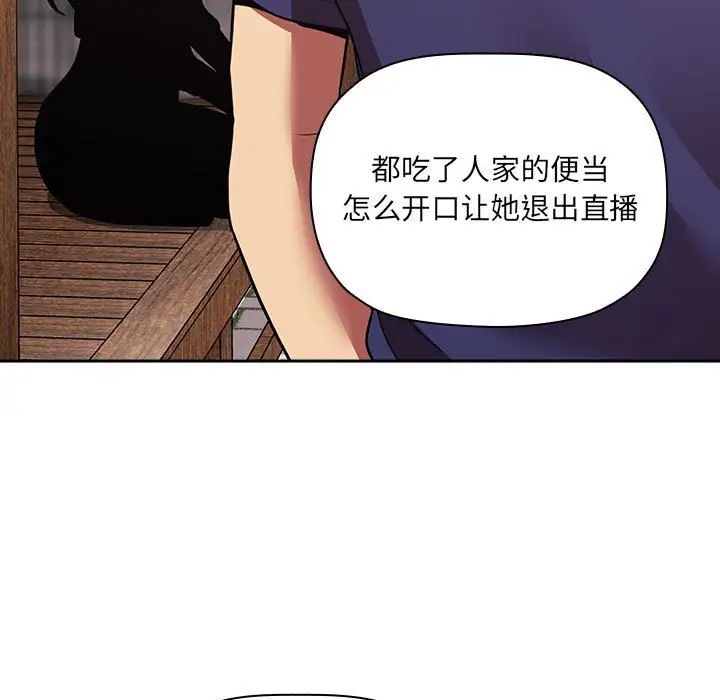 《欢迎进入梦幻直播间》漫画最新章节第43话免费下拉式在线观看章节第【137】张图片