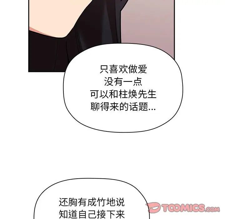 《欢迎进入梦幻直播间》漫画最新章节第43话免费下拉式在线观看章节第【111】张图片