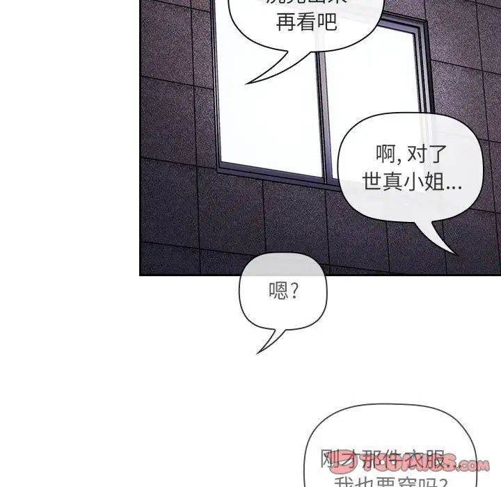 《欢迎进入梦幻直播间》漫画最新章节第44话免费下拉式在线观看章节第【87】张图片