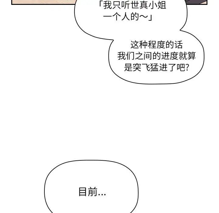 《欢迎进入梦幻直播间》漫画最新章节第44话免费下拉式在线观看章节第【49】张图片