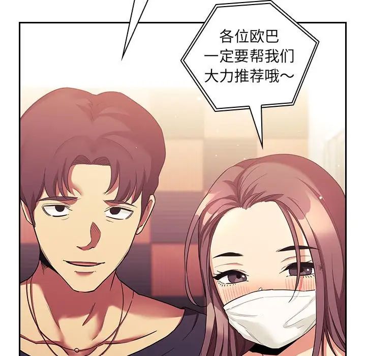 《欢迎进入梦幻直播间》漫画最新章节第44话免费下拉式在线观看章节第【10】张图片