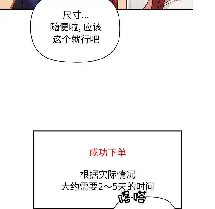 《欢迎进入梦幻直播间》漫画最新章节第44话免费下拉式在线观看章节第【77】张图片