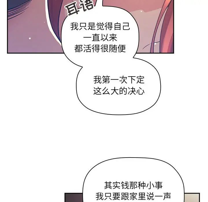 《欢迎进入梦幻直播间》漫画最新章节第45话免费下拉式在线观看章节第【72】张图片