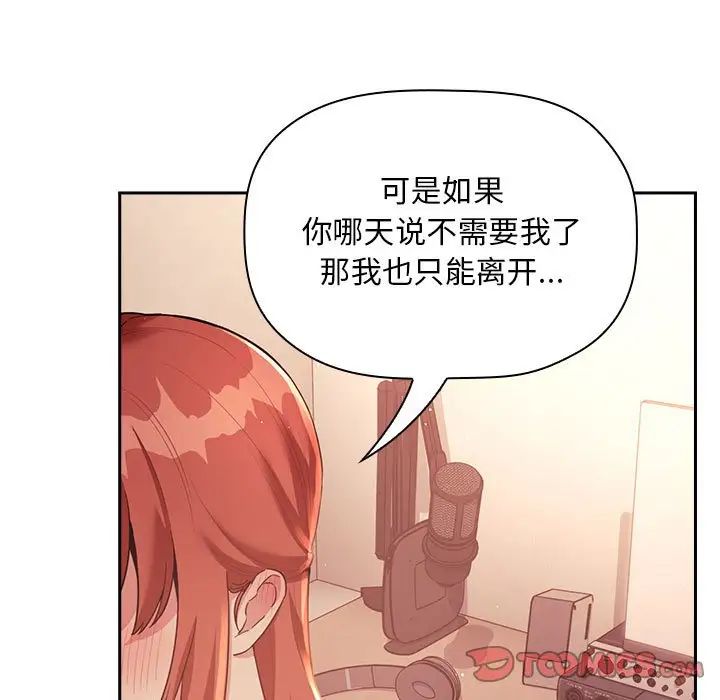 《欢迎进入梦幻直播间》漫画最新章节第45话免费下拉式在线观看章节第【87】张图片