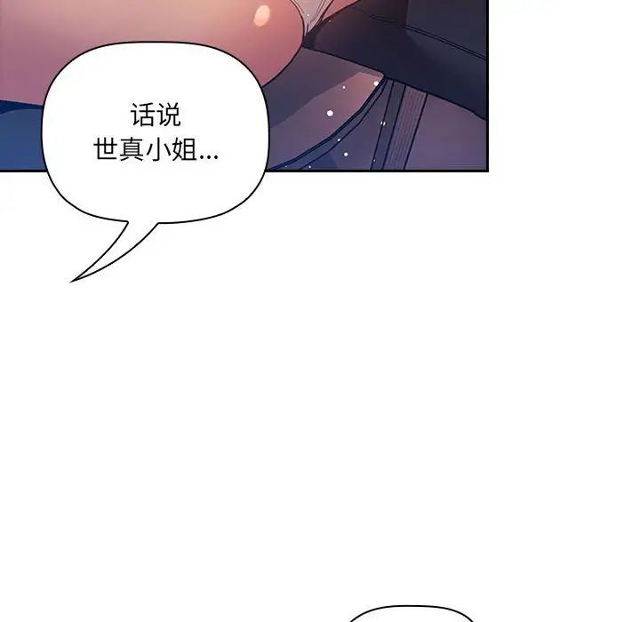 《欢迎进入梦幻直播间》漫画最新章节第45话免费下拉式在线观看章节第【56】张图片