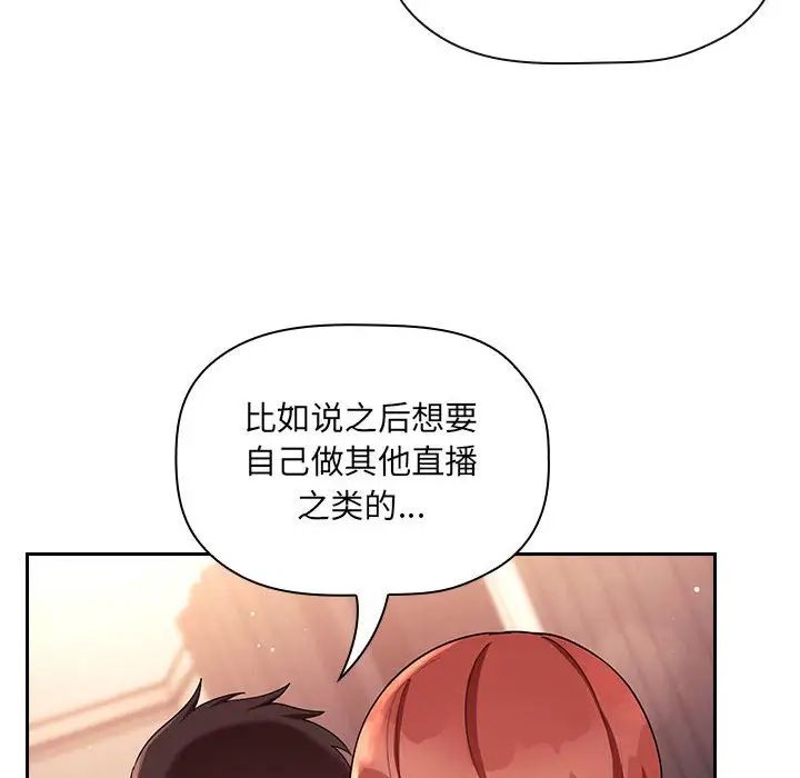 《欢迎进入梦幻直播间》漫画最新章节第45话免费下拉式在线观看章节第【64】张图片