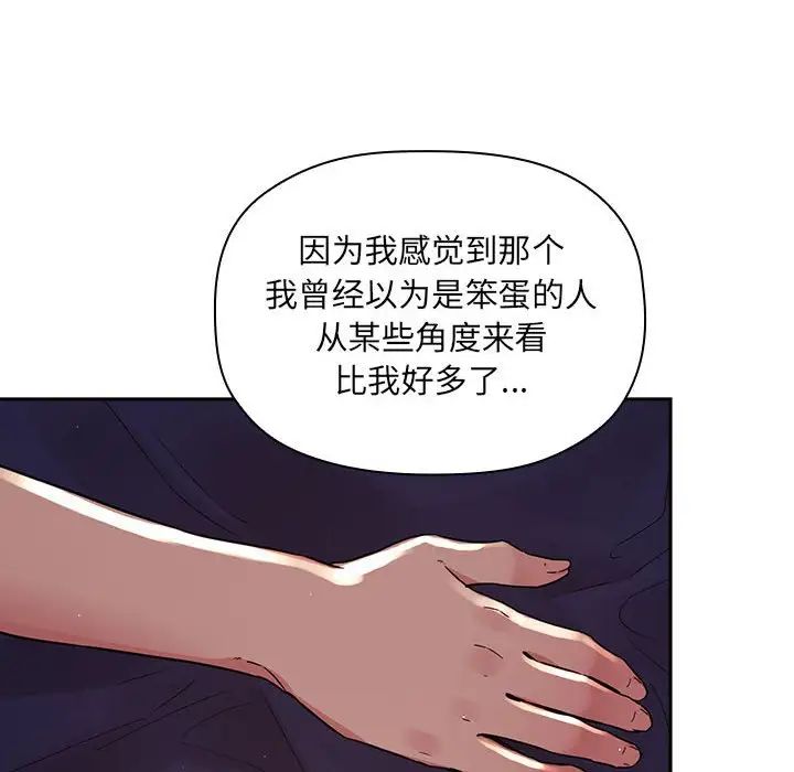 《欢迎进入梦幻直播间》漫画最新章节第45话免费下拉式在线观看章节第【78】张图片