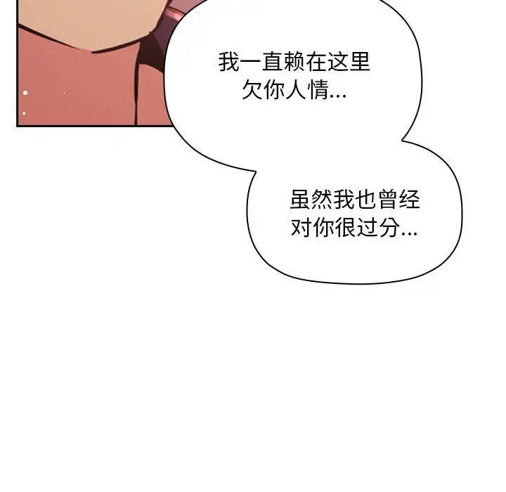 《欢迎进入梦幻直播间》漫画最新章节第45话免费下拉式在线观看章节第【86】张图片