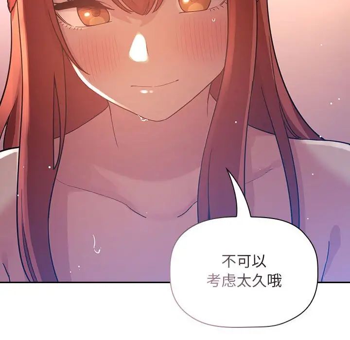 《欢迎进入梦幻直播间》漫画最新章节第45话免费下拉式在线观看章节第【118】张图片