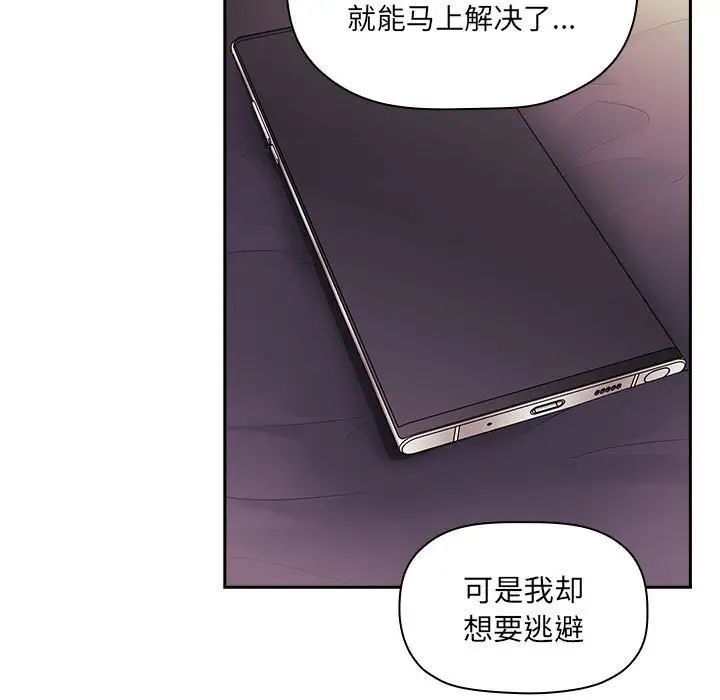 《欢迎进入梦幻直播间》漫画最新章节第45话免费下拉式在线观看章节第【73】张图片