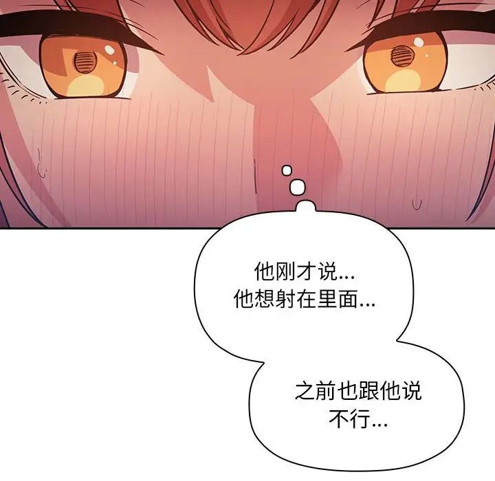 《欢迎进入梦幻直播间》漫画最新章节第46话免费下拉式在线观看章节第【70】张图片