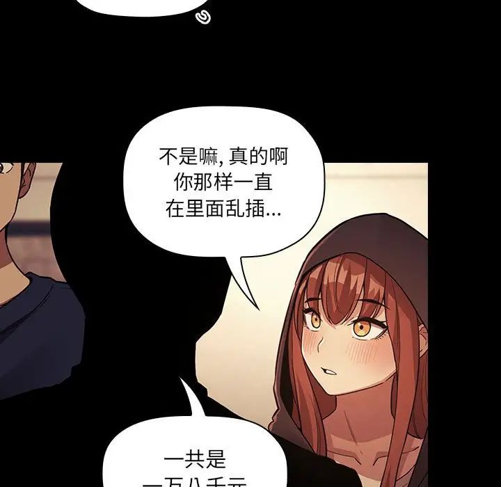 《欢迎进入梦幻直播间》漫画最新章节第46话免费下拉式在线观看章节第【97】张图片