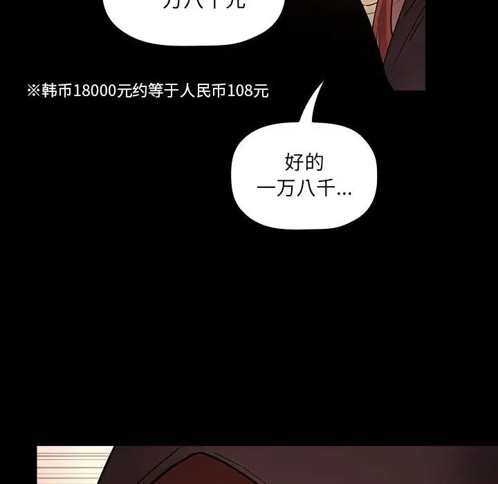 《欢迎进入梦幻直播间》漫画最新章节第46话免费下拉式在线观看章节第【98】张图片