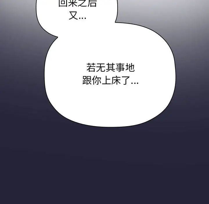 《欢迎进入梦幻直播间》漫画最新章节第46话免费下拉式在线观看章节第【106】张图片