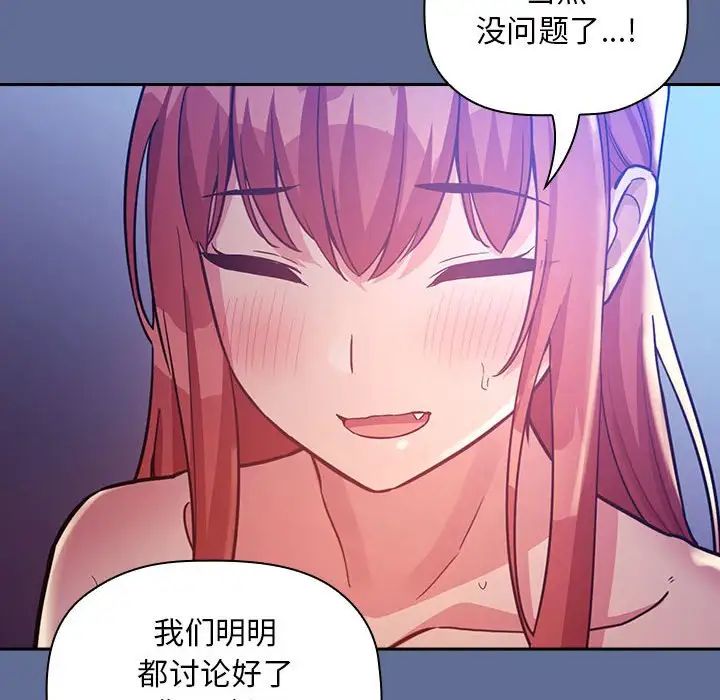 《欢迎进入梦幻直播间》漫画最新章节第47话免费下拉式在线观看章节第【92】张图片