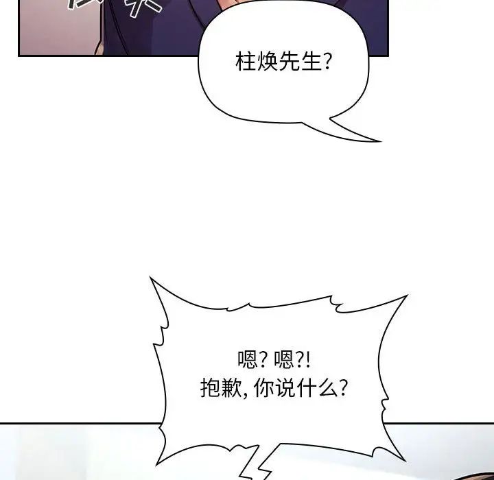 《欢迎进入梦幻直播间》漫画最新章节第47话免费下拉式在线观看章节第【120】张图片