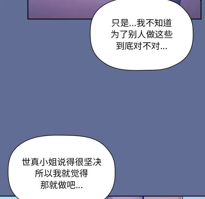 《欢迎进入梦幻直播间》漫画最新章节第47话免费下拉式在线观看章节第【85】张图片