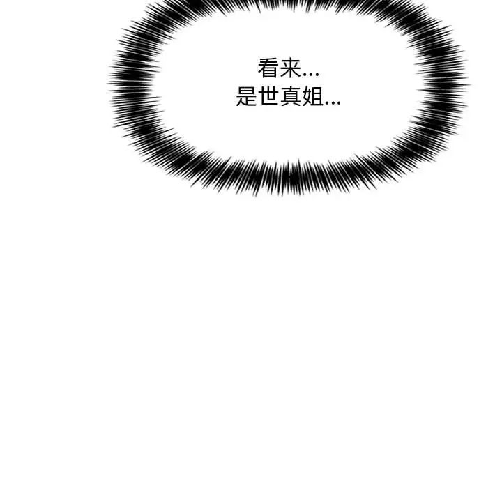 《欢迎进入梦幻直播间》漫画最新章节第50话免费下拉式在线观看章节第【44】张图片