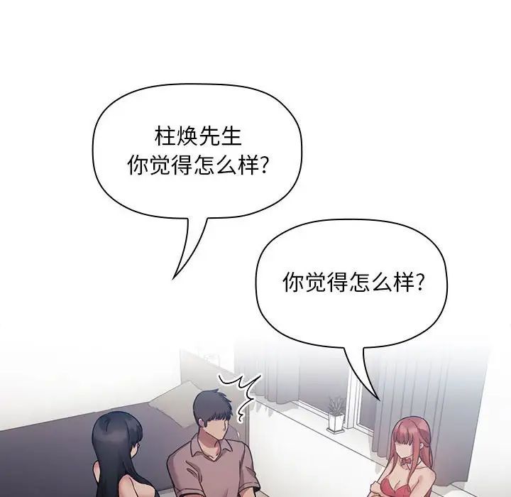 《欢迎进入梦幻直播间》漫画最新章节第50话免费下拉式在线观看章节第【96】张图片