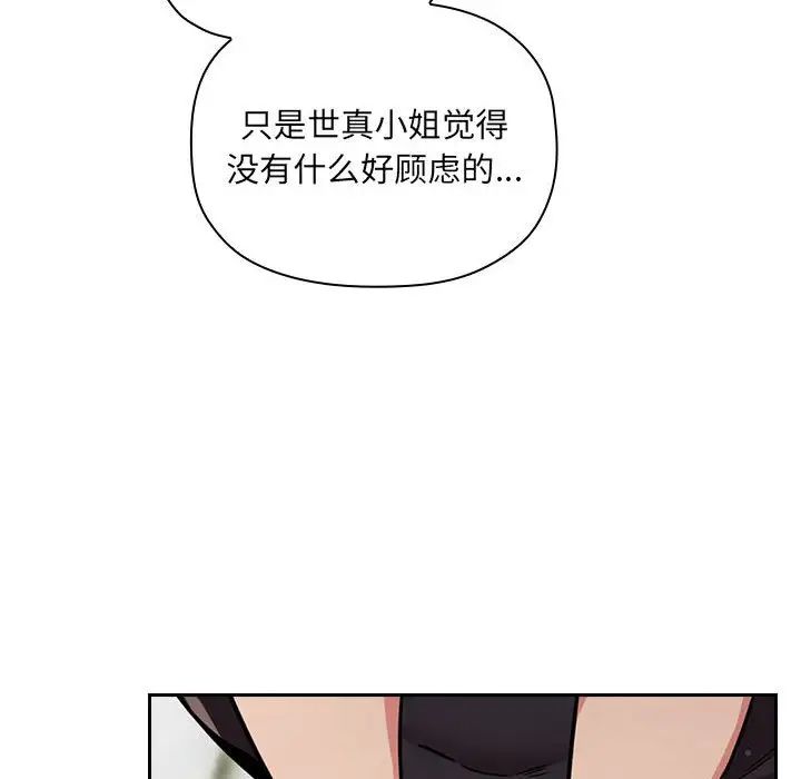 《欢迎进入梦幻直播间》漫画最新章节第50话免费下拉式在线观看章节第【60】张图片