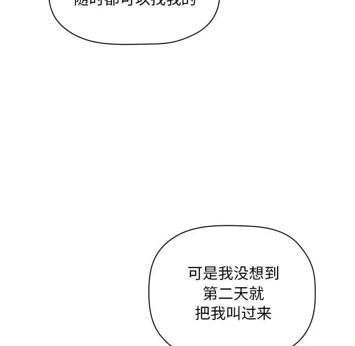 《欢迎进入梦幻直播间》漫画最新章节第50话免费下拉式在线观看章节第【85】张图片