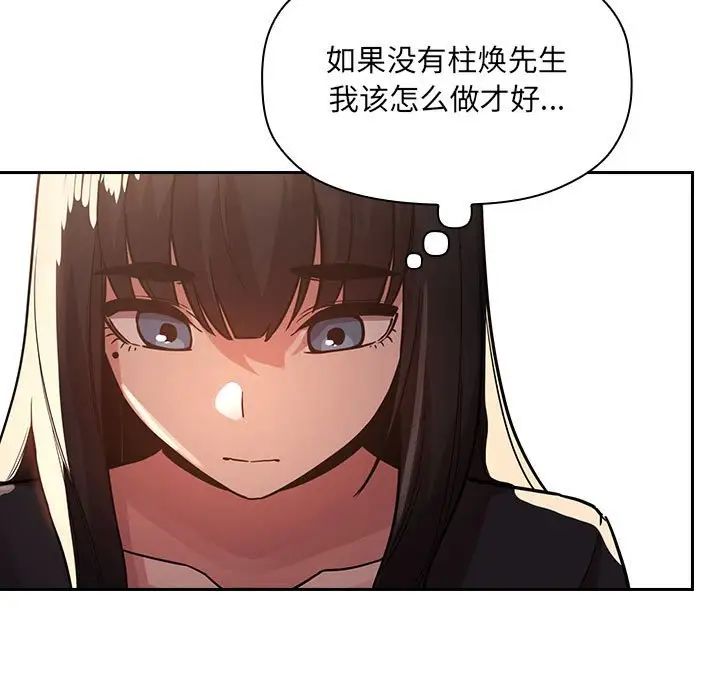 《欢迎进入梦幻直播间》漫画最新章节第50话免费下拉式在线观看章节第【73】张图片