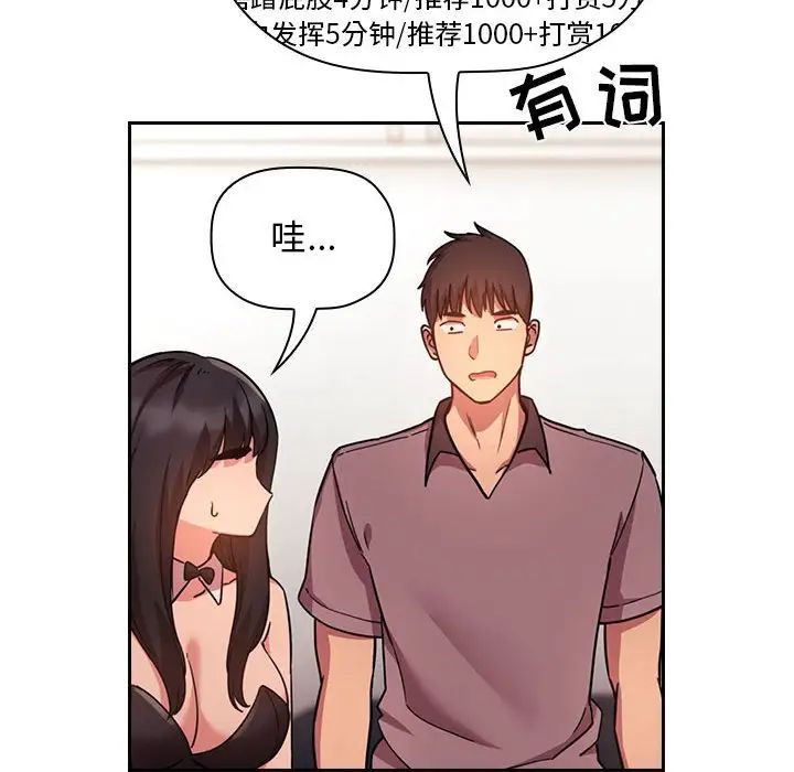 《欢迎进入梦幻直播间》漫画最新章节第51话免费下拉式在线观看章节第【68】张图片