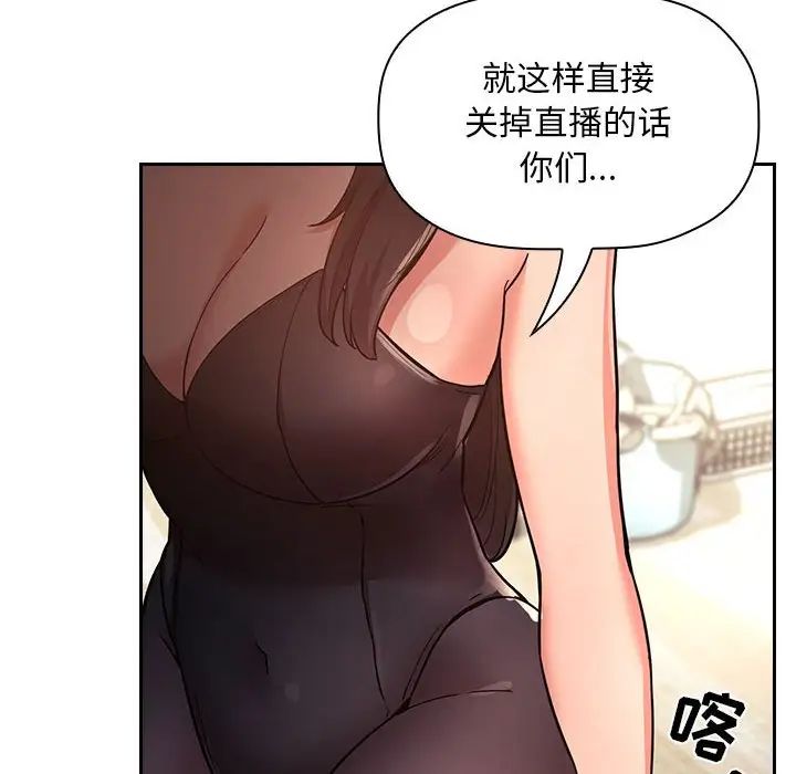 《欢迎进入梦幻直播间》漫画最新章节第51话免费下拉式在线观看章节第【108】张图片