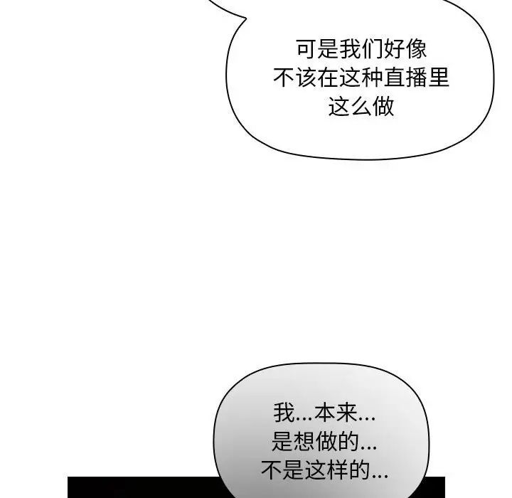 《欢迎进入梦幻直播间》漫画最新章节第51话免费下拉式在线观看章节第【83】张图片