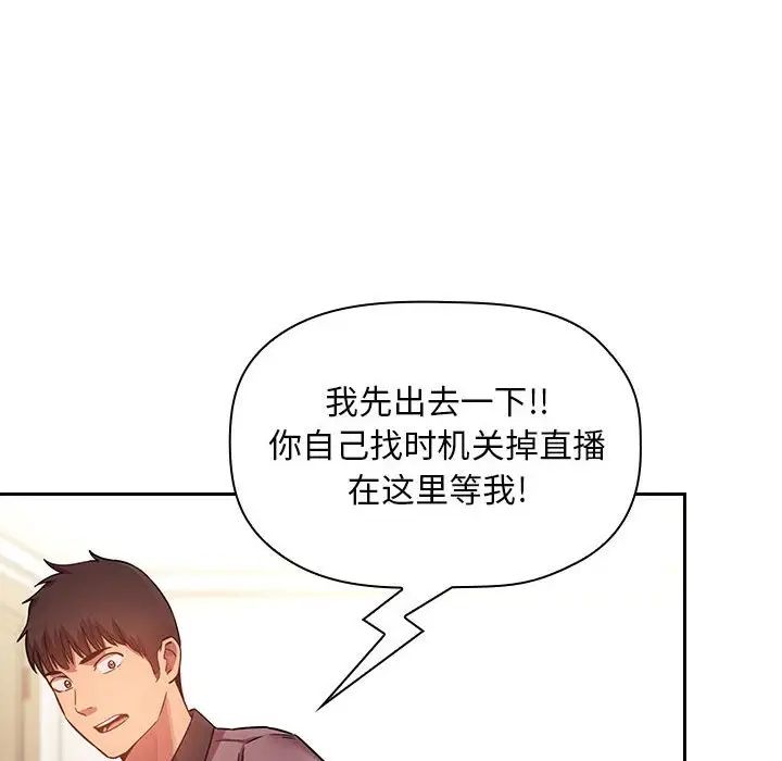 《欢迎进入梦幻直播间》漫画最新章节第51话免费下拉式在线观看章节第【98】张图片