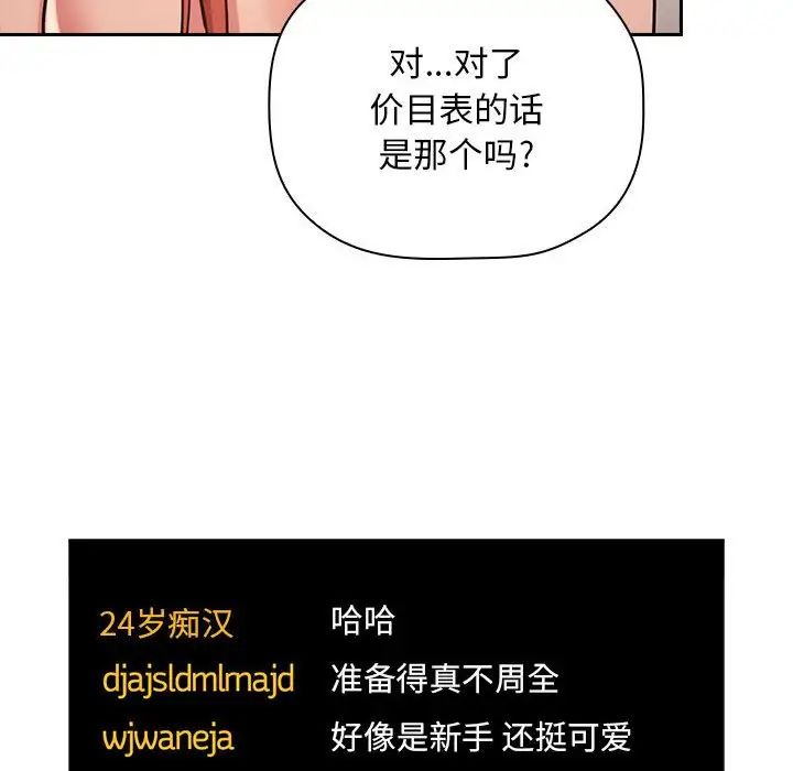 《欢迎进入梦幻直播间》漫画最新章节第51话免费下拉式在线观看章节第【16】张图片