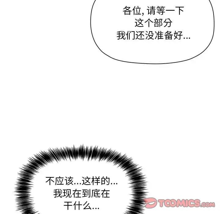 《欢迎进入梦幻直播间》漫画最新章节第51话免费下拉式在线观看章节第【75】张图片