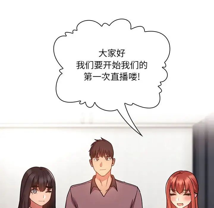 《欢迎进入梦幻直播间》漫画最新章节第51话免费下拉式在线观看章节第【6】张图片