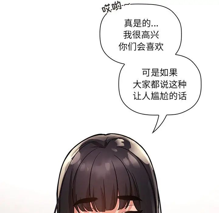 《欢迎进入梦幻直播间》漫画最新章节第52话免费下拉式在线观看章节第【95】张图片