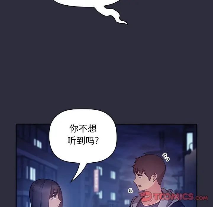 《欢迎进入梦幻直播间》漫画最新章节第53话免费下拉式在线观看章节第【129】张图片