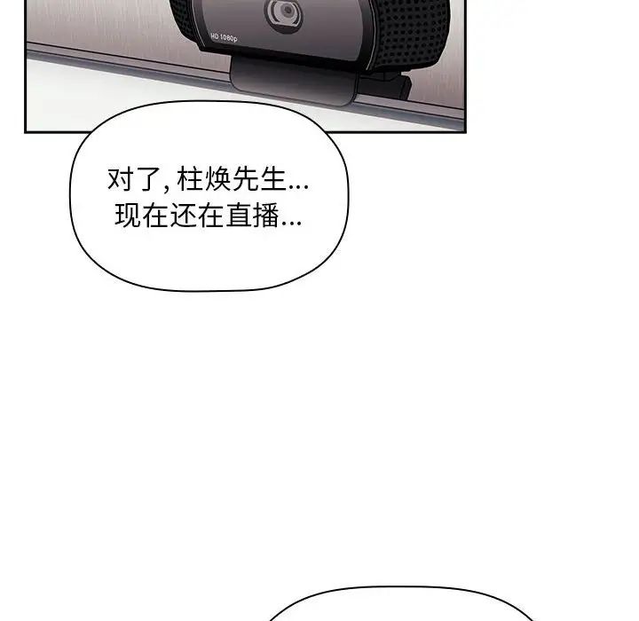 《欢迎进入梦幻直播间》漫画最新章节第53话免费下拉式在线观看章节第【28】张图片