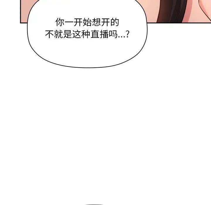 《欢迎进入梦幻直播间》漫画最新章节第53话免费下拉式在线观看章节第【11】张图片