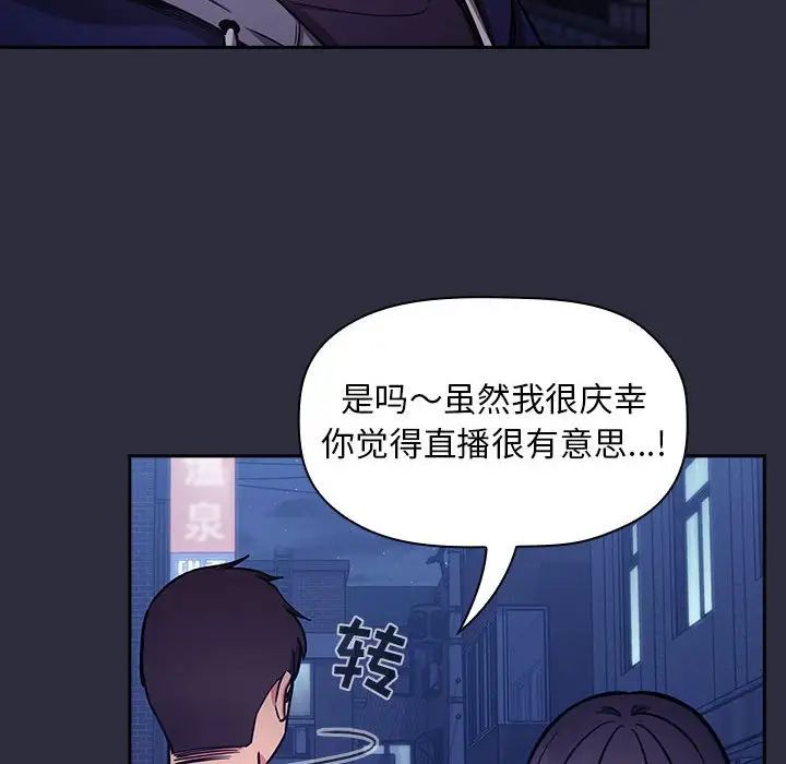 《欢迎进入梦幻直播间》漫画最新章节第53话免费下拉式在线观看章节第【102】张图片