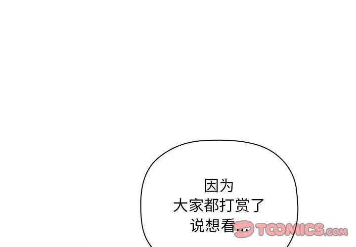 《欢迎进入梦幻直播间》漫画最新章节第53话免费下拉式在线观看章节第【3】张图片