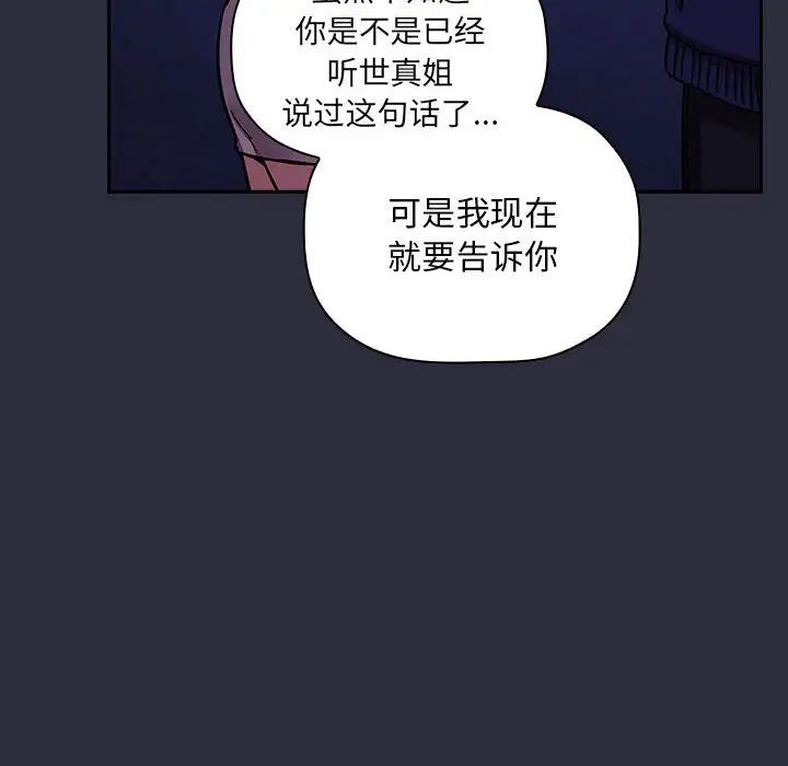 《欢迎进入梦幻直播间》漫画最新章节第53话免费下拉式在线观看章节第【122】张图片