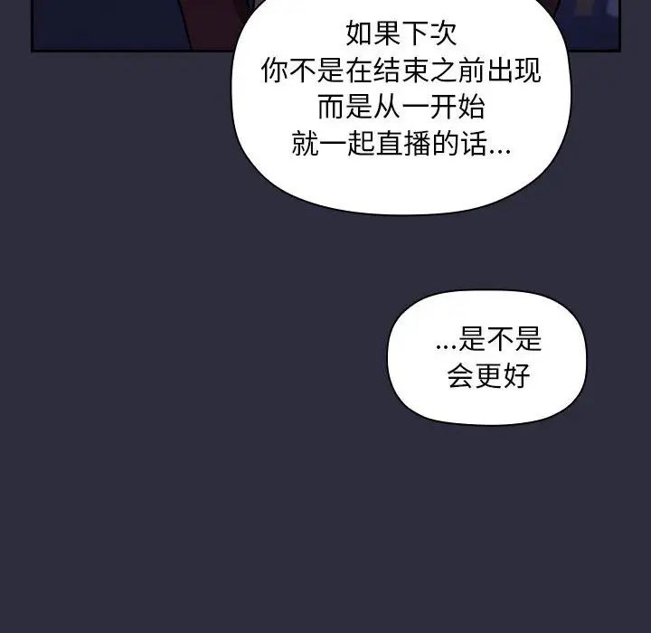 《欢迎进入梦幻直播间》漫画最新章节第53话免费下拉式在线观看章节第【100】张图片