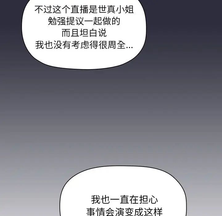 《欢迎进入梦幻直播间》漫画最新章节第53话免费下拉式在线观看章节第【104】张图片