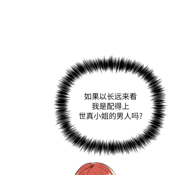 《欢迎进入梦幻直播间》漫画最新章节第56话免费下拉式在线观看章节第【26】张图片