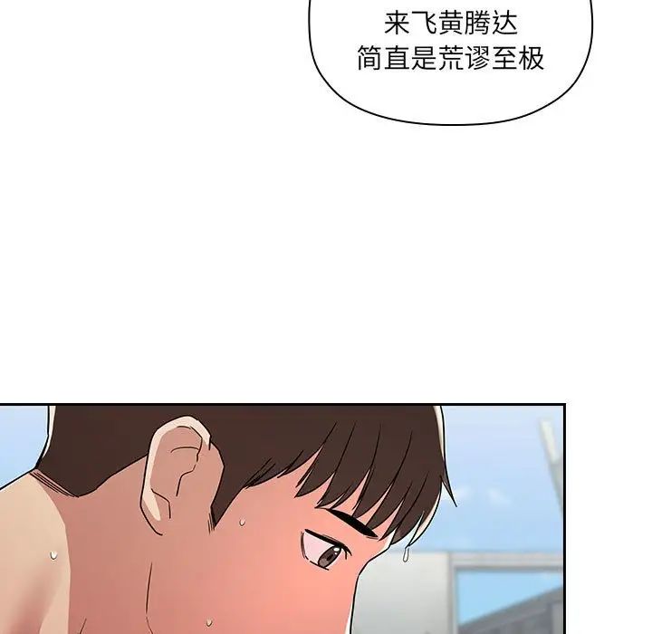 《欢迎进入梦幻直播间》漫画最新章节第56话免费下拉式在线观看章节第【103】张图片